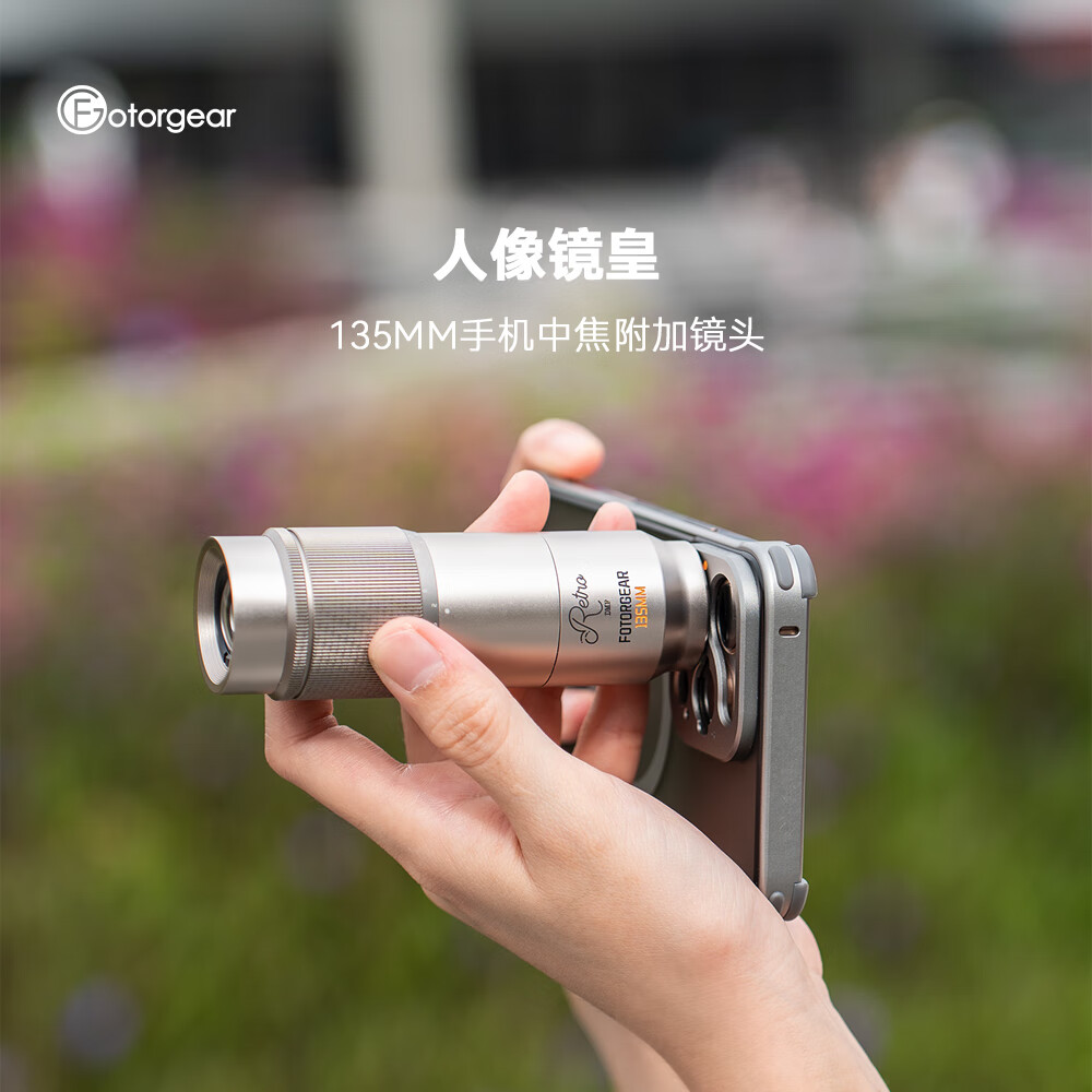 fotorgear手机外接人像长焦镜头135mm专业影像微距拍摄T卡口需搭配极影相机app镜像翻转取景 【T卡口】135mm 长焦镜头（需搭配app翻转）