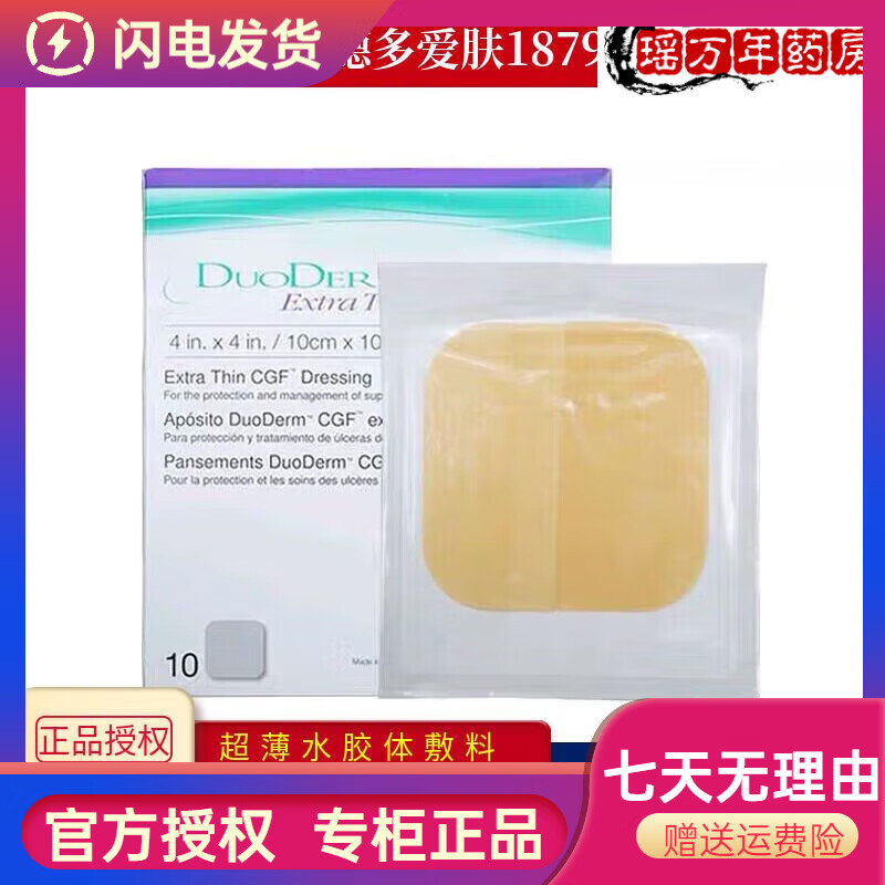 CONVATEC康維德CONVATEC 多愛膚187955水膠體敷料人工皮痘痘貼壓瘡褥瘡貼  1片