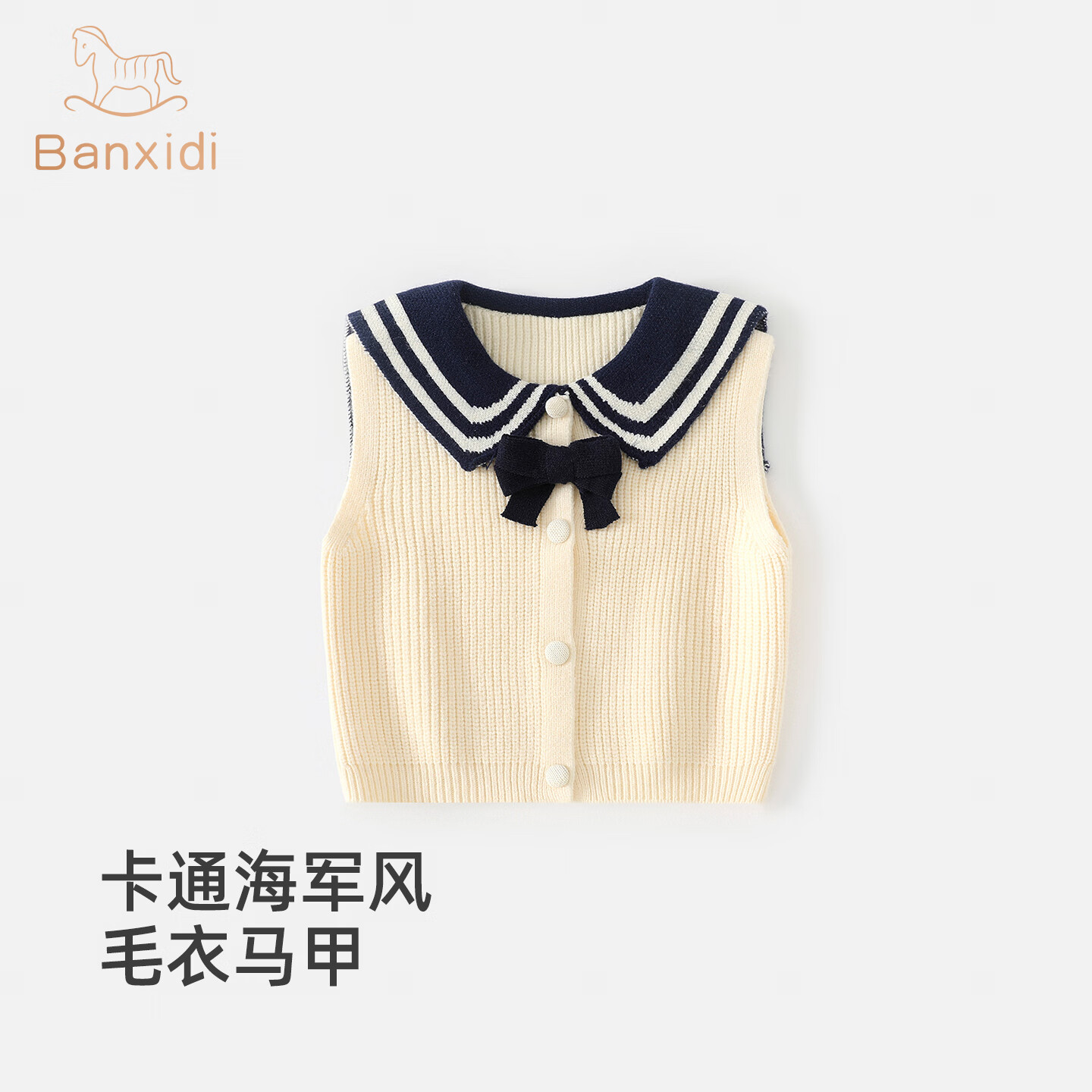 班喜迪女童马甲秋装2025新款宝宝洋气背心儿童学院风针织上衣春秋季童装 米色 100