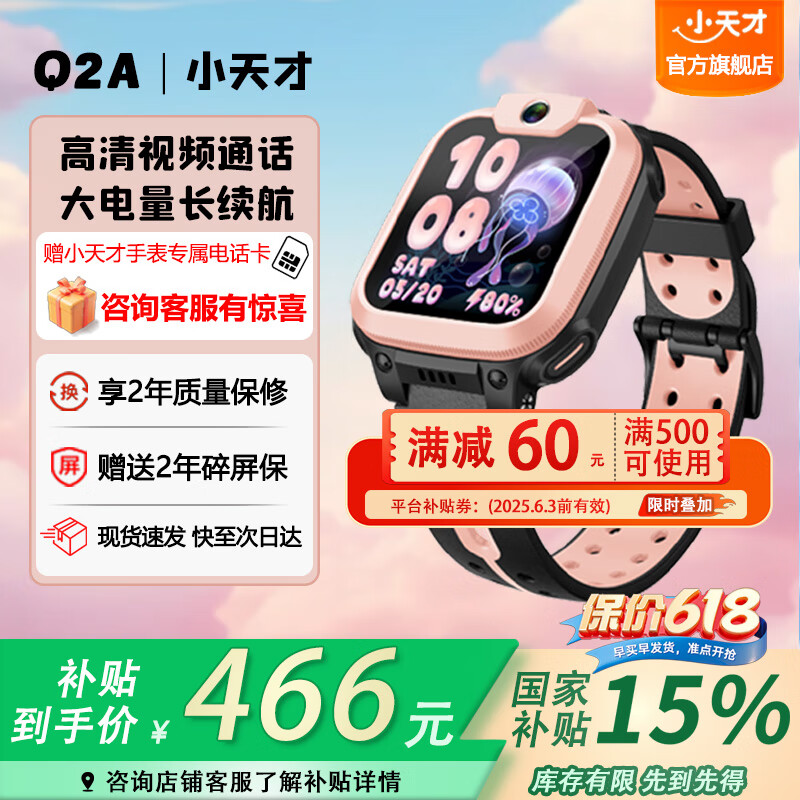 小天才 儿童电话手表 Q2A 星云粉 415.62元（需用券）