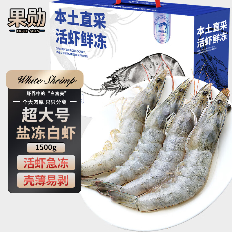 果勋国产大虾特大号白虾净重3斤45-55只/盒盐冻海鲜水产虾类虾仁