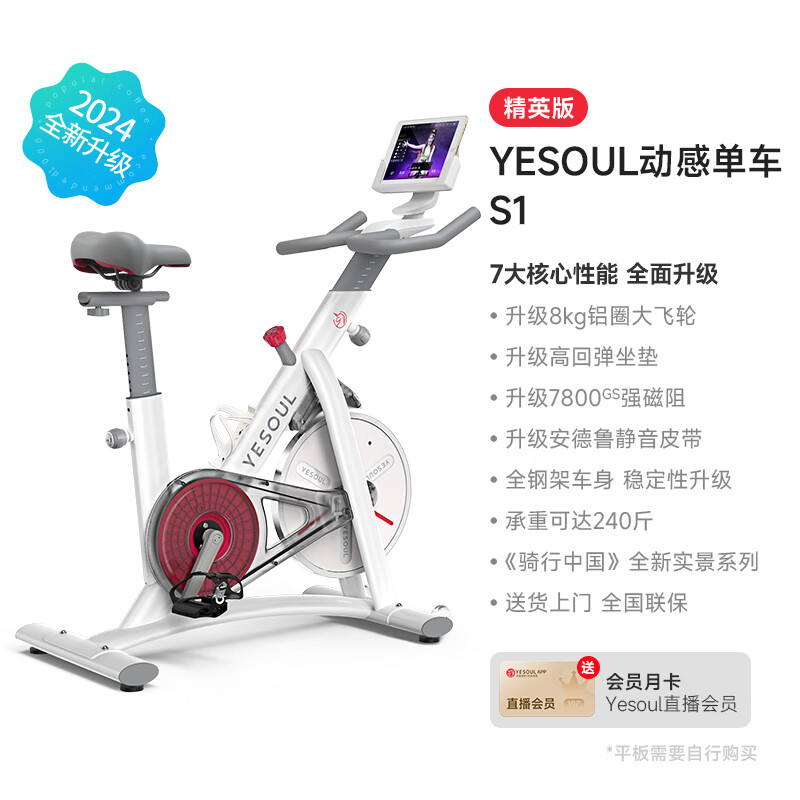野小兽(YESOUL)智能动感单车家用运动健身器材室内健身车静音S1 白色【款】标准版