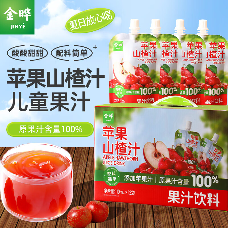 金晔山楂汁礼盒装110ml*12袋苹果莓果儿童鲜果味水果饮料饮品办公解腻 【苹果】山楂汁110ml*12袋（礼盒装）