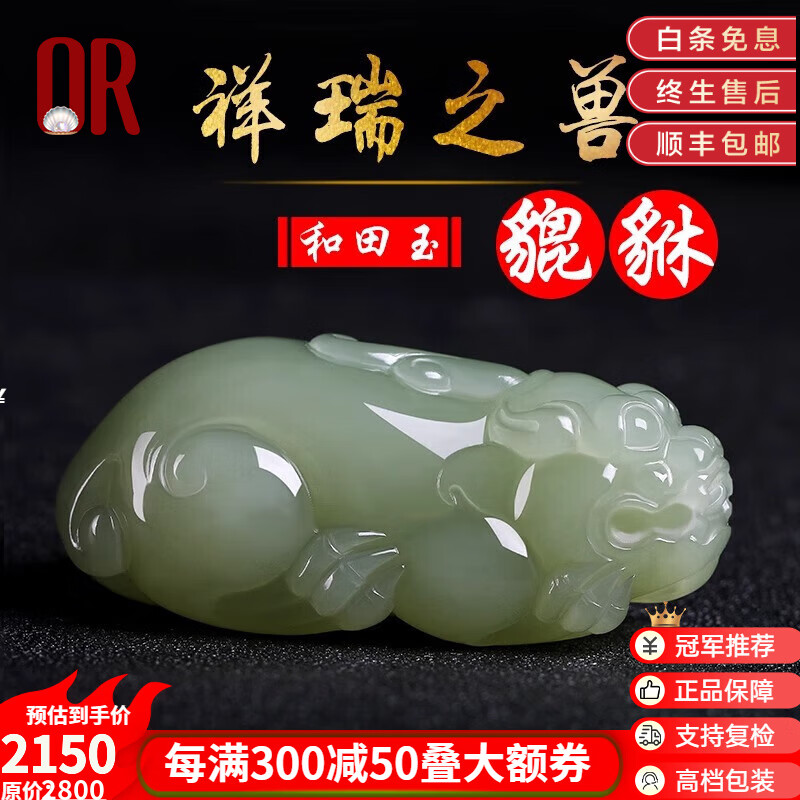 琼瑞阁（QR）新疆和田玉貔貅吊坠男款青白玉貔恘挂件女玉石项链文玩手把件附证 小号貔貅