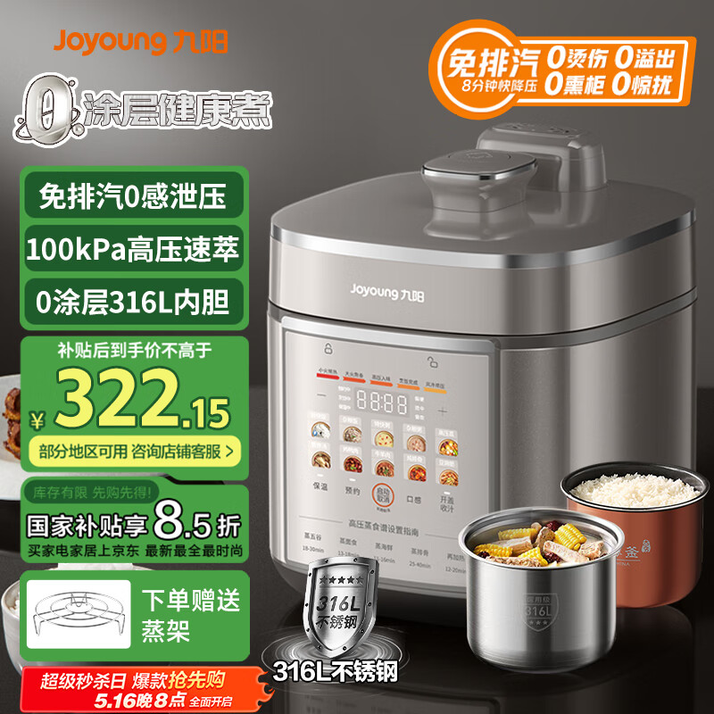 九阳（Joyoung）5升智能预约家用双胆多功能百千帕免排汽电压力锅压力煲0涂层316L内胆大火营养煮电高压锅Y-50Z150