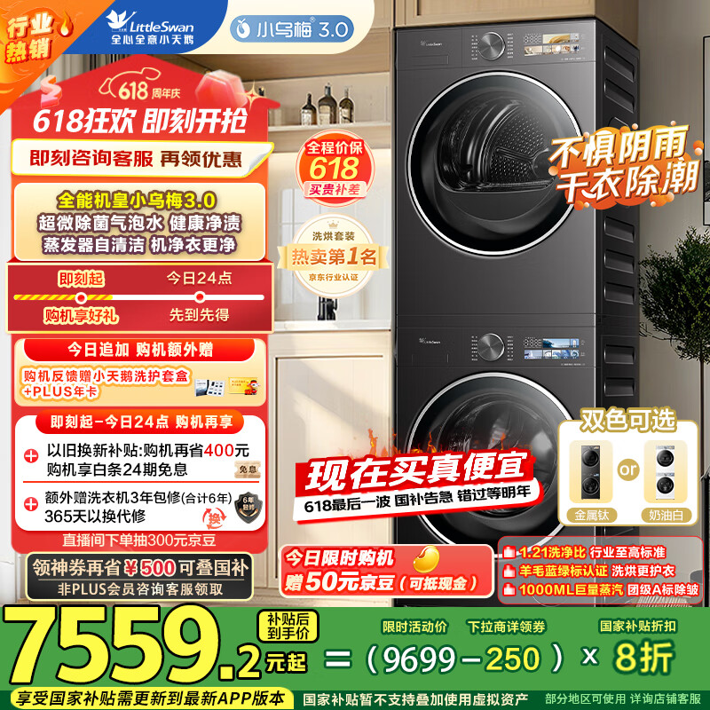 小天鹅（LittleSwan）洗烘套装 10KG滚筒洗衣机+变频热泵烘干机 纯平全嵌【小乌梅3.0】TG10VE40+VE40 家电国家补贴20%