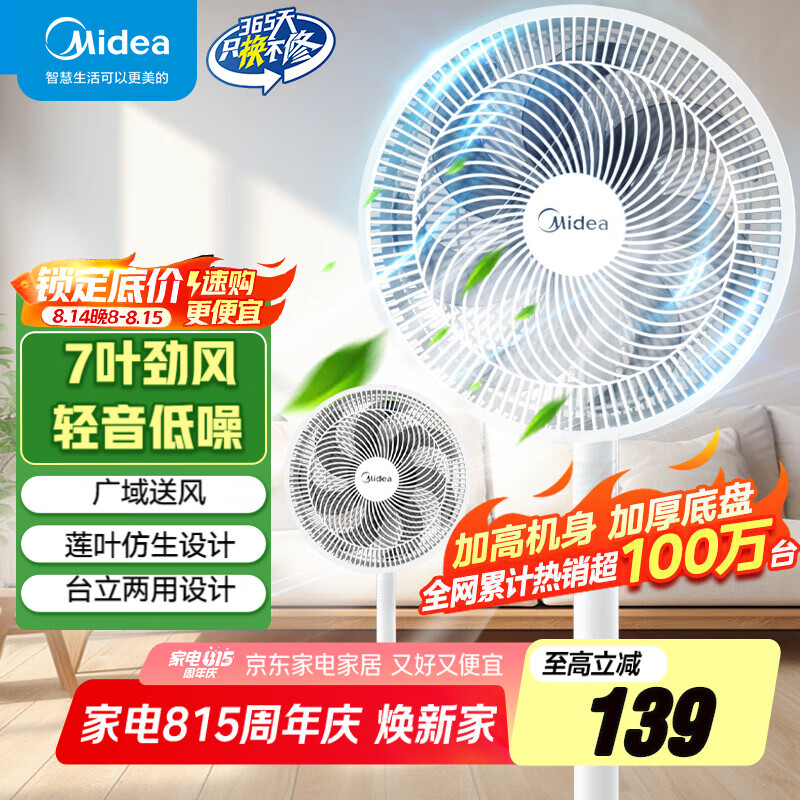 ���ģ�Midea�� ����� ���÷���7Ҷ�������ʽ�������ܴ��������̨��������̨������תҳ�ȿ���ѭ���Ȱ������� �곤�Ƽ�ح7Ҷ���� ����Ʒ ���������