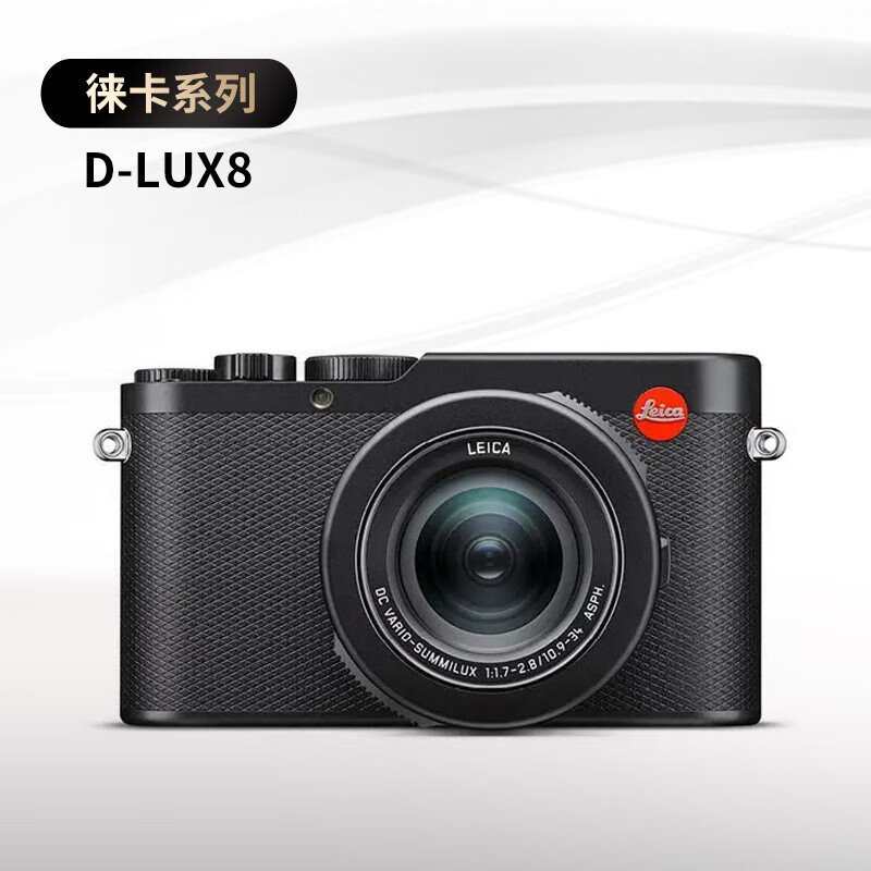 徠卡徠卡D-LUX8便攜相機(jī)DLUX8自動(dòng)對焦輕便相機(jī)19191 黑色 行貨保修三年
