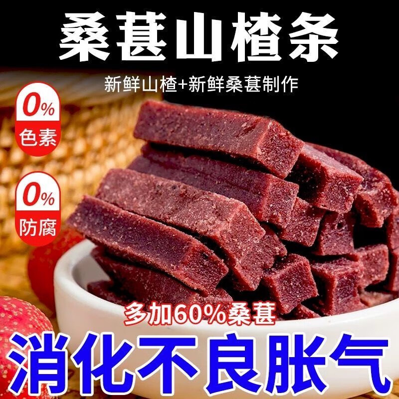 桑葚山楂条零添加果脯健康休闲零食蜜饯干儿童山东特产官方旗舰店 胃 养气血桑葚山楂条400g*3袋