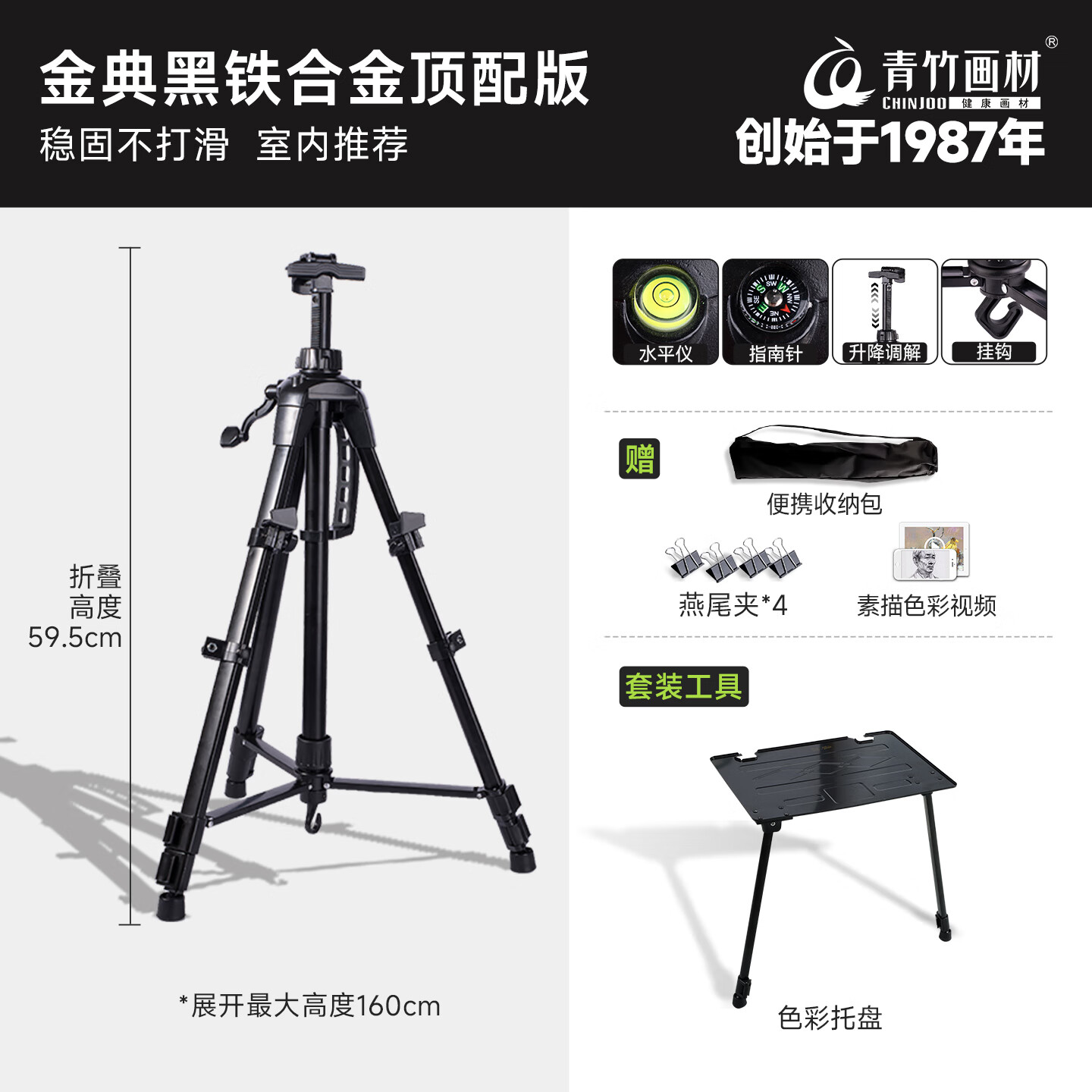 青竹画材（CHINJOO） 彩色铝合金画架可伸缩折叠便携金属三脚架子画板美术生专用学生儿童素描速写生 【顶配版】铁手摇画架+色彩托盘