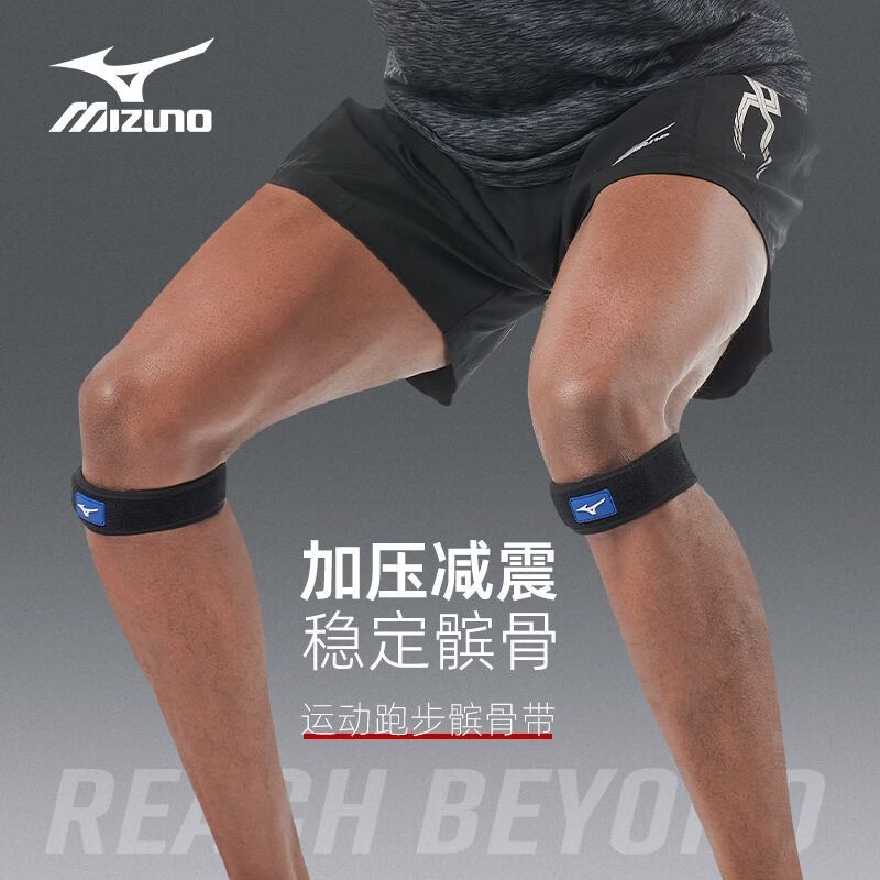 美津浓（MIZUNO）髌骨带护膝盖跑步透气运动半月板损伤男篮球支撑加压护具健身装备 幻影黑【基础款】 均码(膝围26-4