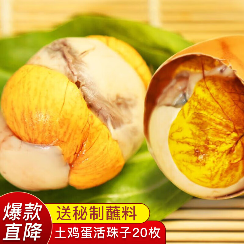 杉城（SHANCHENG） 鄉巴佬鹵蛋泡面搭檔熟雞蛋糖心鹵雞蛋茶葉蛋整箱休閑零食品1 土雞蛋活珠子20枚800g