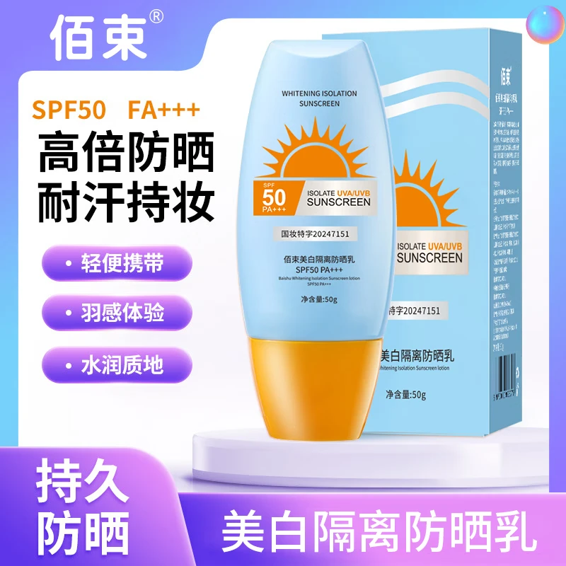 丽颜兰诗【SPF50+】美白防晒霜乳男女军训脸部清爽水润高倍防晒隔离二合一 (同款高倍防晒)防晒霜SPF50+1瓶