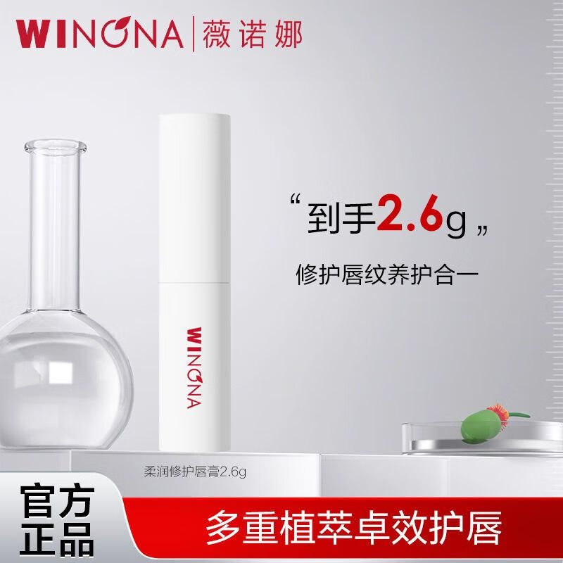 薇诺娜正品柔润修护润唇膏保湿滋润无色死皮淡化唇纹女学生专用 柔润修护唇膏2.6g