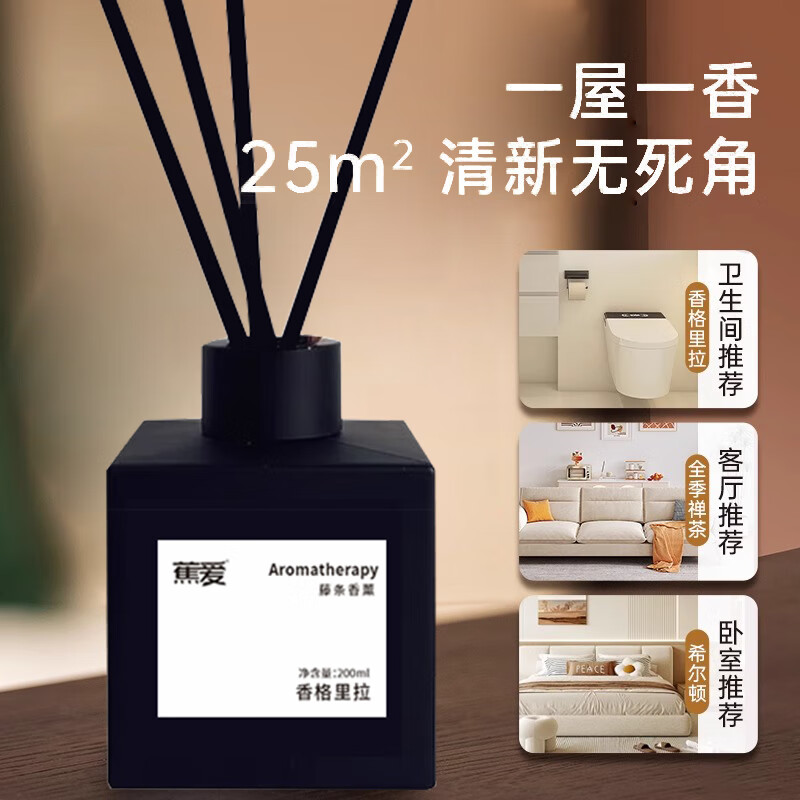 蕉爱香薰精油五星级酒店无火香薰室内卧室房间香氛礼物厕所空气清新剂 香格里拉(200g)