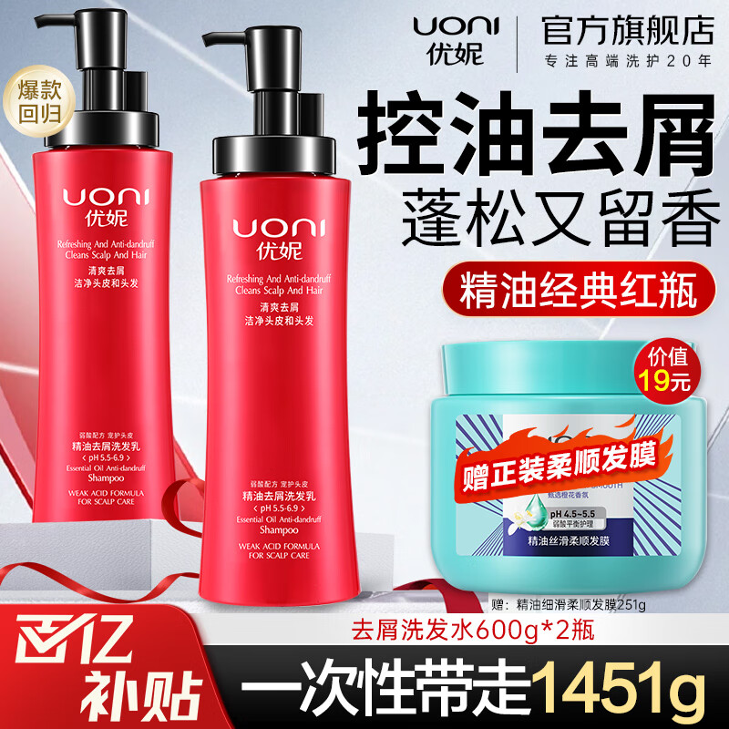 优妮洗发水600g*2瓶