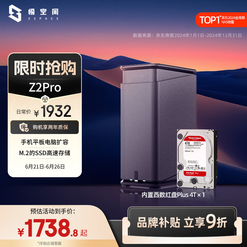 极空间私有云Z2Pro 4T四核双盘位NAS网络存储智能AI个人云硬盘家庭服务器 手机PC平板扩容 水墨黑