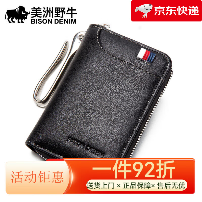 美洲野牛男士鑰匙包真皮商務(wù)多功能收納包頭層牛皮卡包創(chuàng)意鑰匙包 黑色_N9462-1B