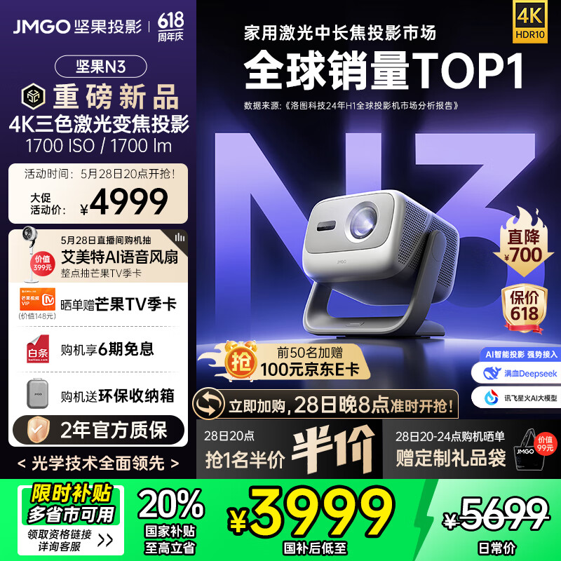 坚果投影（JMGO）N3纯三色激光变焦投影仪家用 4K无损超高清云台投影机 智能家庭影院 国家补贴20%