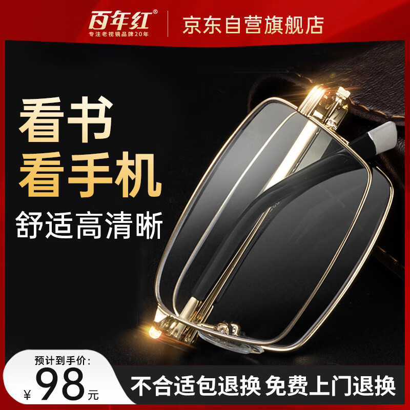 百年红防蓝光老花镜男女高清折叠便携大框老视老光镜 3662 金色 150度