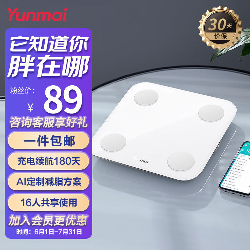 云麥體脂秤3Se智能精準家庭體重秤充電款體秤測脂肪電子秤男 3SE智能充電款-雅致白 260x260x26mm