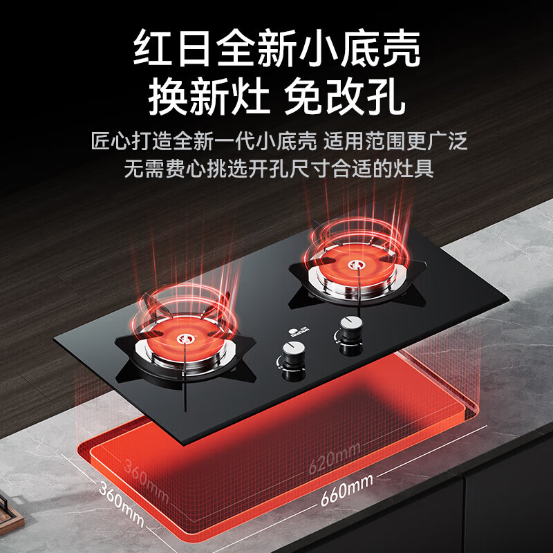 红日（RedSun）定时免改孔小底壳猛火70%热效率DX20聚能红外线灶具加厚防烫双灶 65%高热效率免改孔定时爆炒红外灶 YS1 液化气