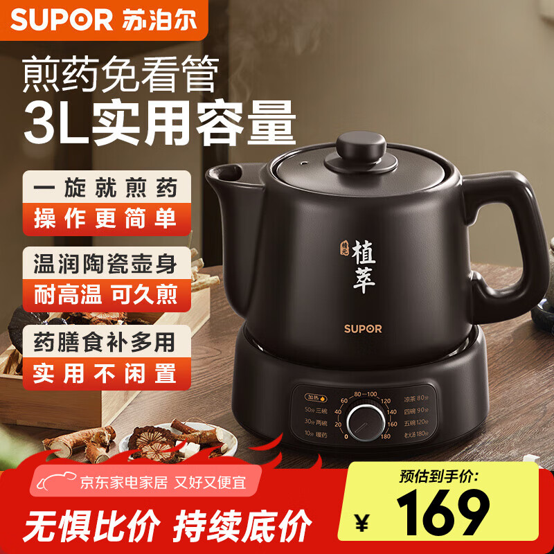 蘇泊爾（SUPOR）中藥鍋煎藥壺熬藥鍋全自動(dòng) 煎中藥電煎壺 熬中藥電砂鍋 中藥壺煮藥壺 煎藥砂鍋 煲藥壺 3升400w旋鈕操控 3L
