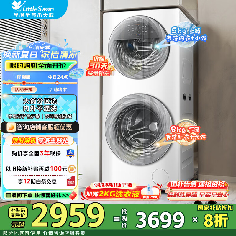 小天鹅（LittleSwan）13公斤滚筒洗衣机母婴分区双区洗 同洗同脱8公斤下筒+5公斤上筒 懒人洗衣机 家电国家补贴一级能效 TGG13E