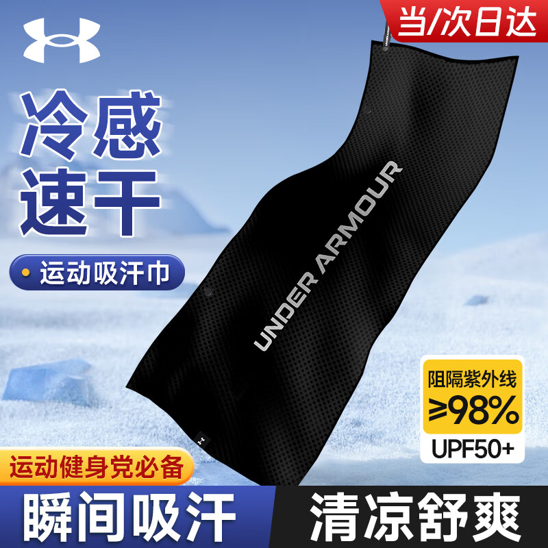 安德玛（Under Armour）运动冷感毛巾跑步吸汗速干马拉松擦汗巾健身房游泳冰篮球凉巾黑色