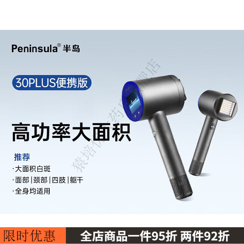 半島308光療儀白癜風(fēng)家用非準分子激光療儀器紫外線(xiàn)燈白斑銀屑病 UV30 UV30-PUS[升版30mW]