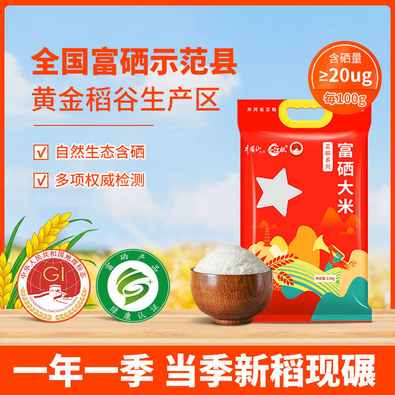 一江秋富硒米2.5kg天然富硒大米真空5斤長(cháng)粒秈米香米2024年新米 一江秋富硒米5kg天然富硒大