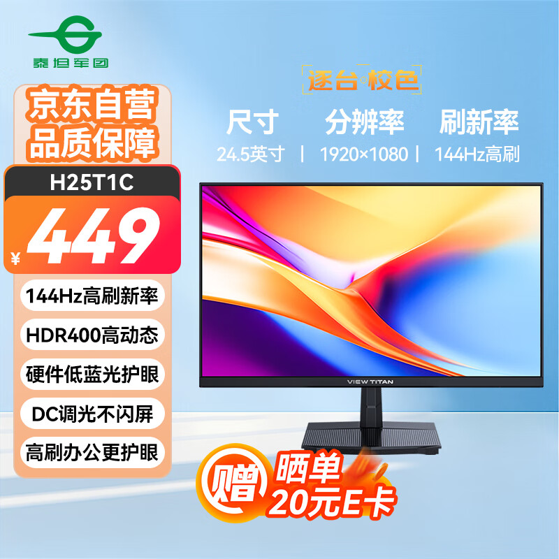̩̹���� 24.5Ӣ�� IPS 144Hz��ˢ���۰칫�� HDR400Ӳ�������ⲻ���� ����ӱʼǱ�������ʾ�� H25T1C