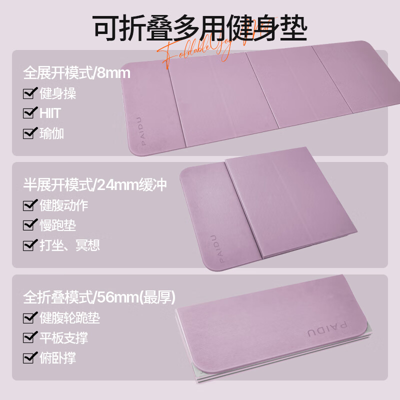 派度POE可折叠瑜伽垫防滑健身垫加宽加厚家用便携式多功能运动地垫子 【180*61*1.2cm】香芋紫&暖灰
