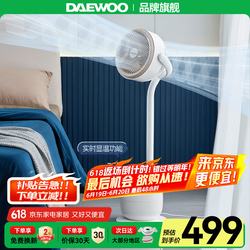 大宇（DAEWOO）空气循环扇电风扇落地扇家用宿舍卧室客厅办公室大风力摇头扇强力立式可拆洗氛围灯空调伴侣F40 【感温调速+负离子净化+低噪凉风】