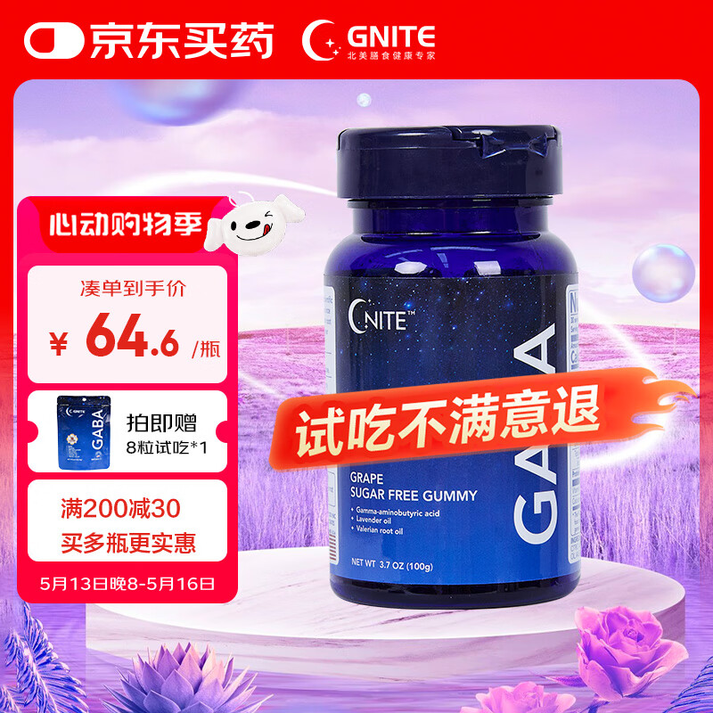 GNITE美国进口晚安小分子GABA睡眠软糖氨基丁酸非褪黑素软糖倒时差60粒 葡萄味睡眠糖60粒（买4瓶更划算）