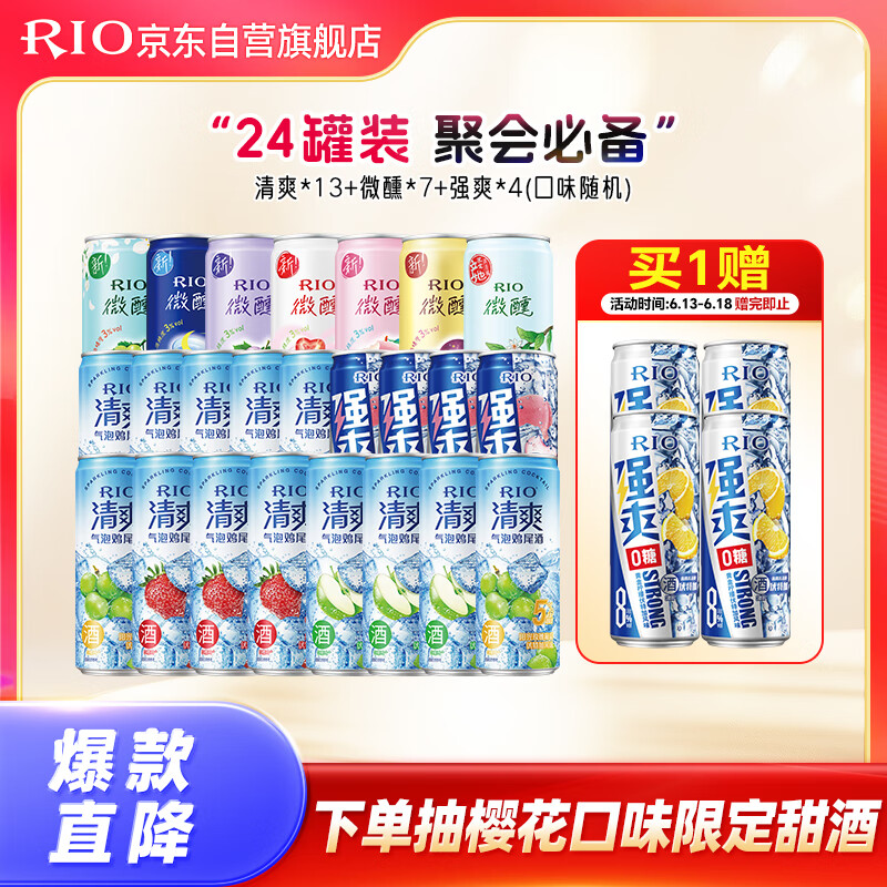 RIO/��� ǿˬ+΢��+��ˬ ���װ ���Ԥ����β�� 330ml 24��4+7+13��