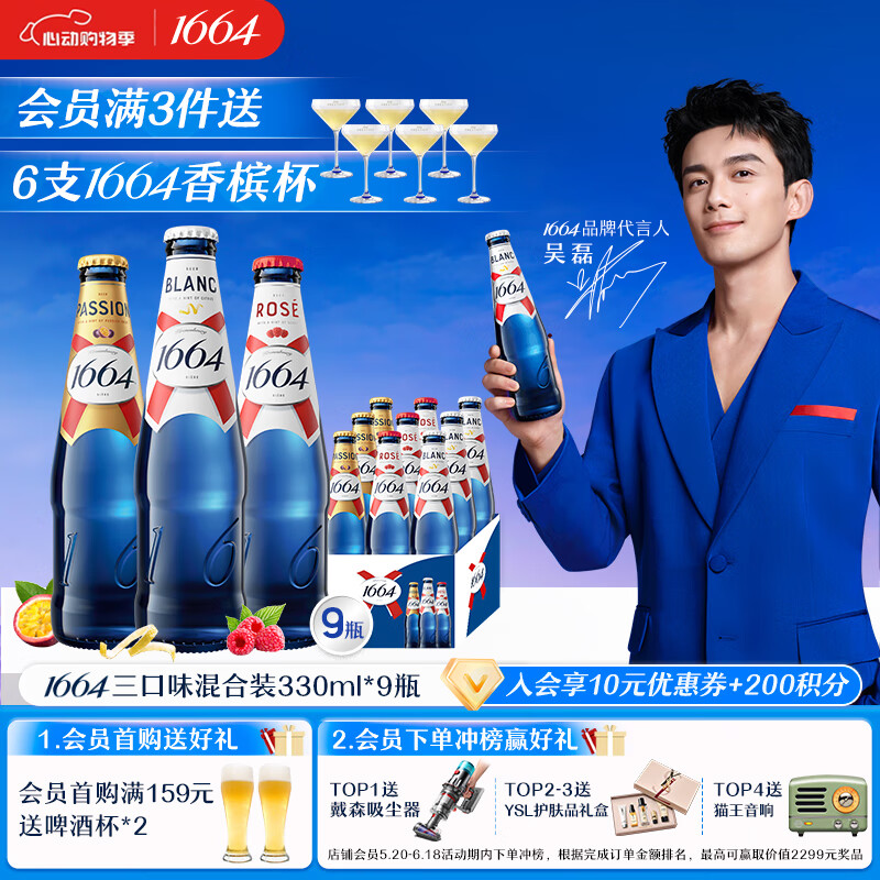 kronenbourg 1664ζơ 330ml*9ƿ(+Һ+)79Ԫ
