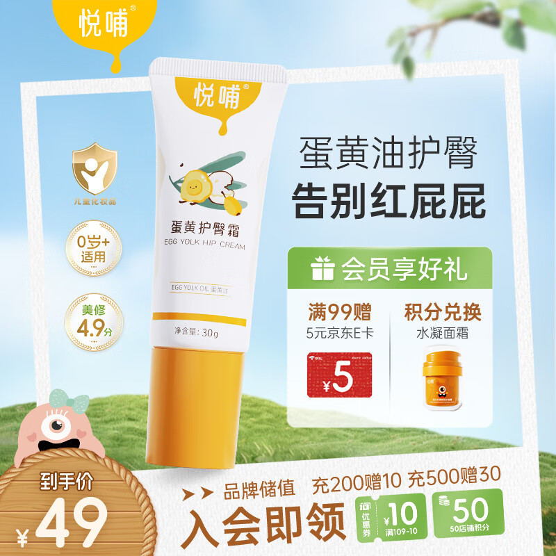 悦哺婴儿护臀膏 蛋黄油滋润护臀霜宝宝红疹红屁屁霜新生儿屁屁乐30g
