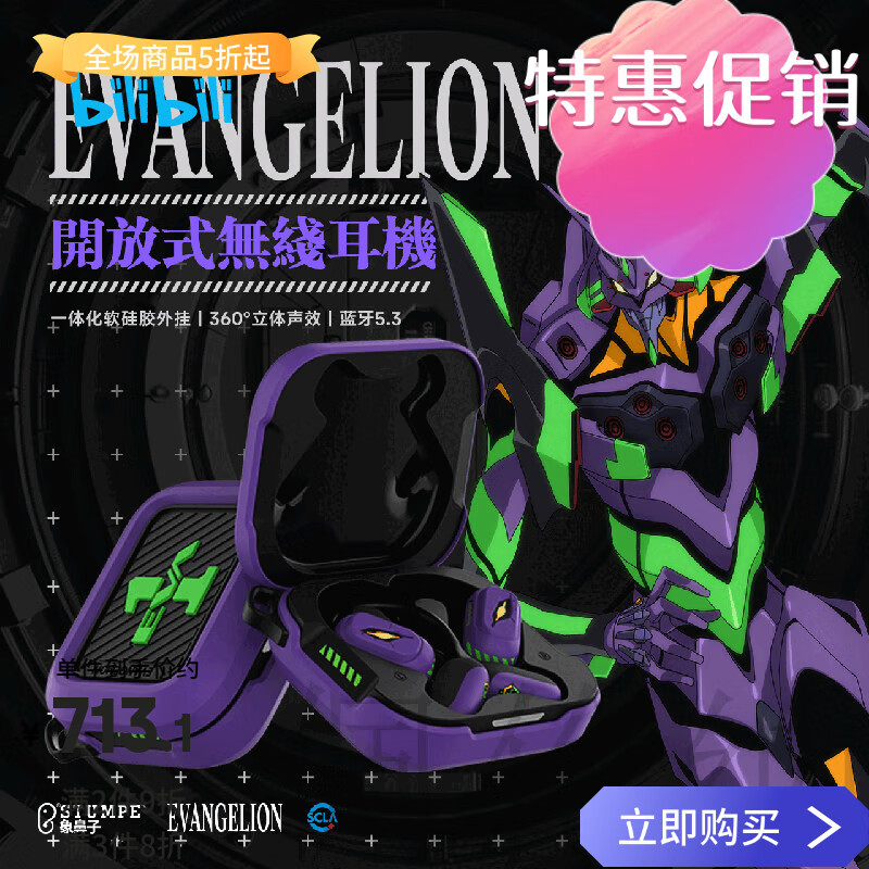 超电文化EVA新世纪福音战士初号机耳机哔哩哔哩新品象鼻子 EVA-01.1