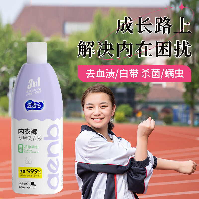 爱恩倍苦参内衣裤专用洗衣液抑菌去血渍 500g*2瓶
