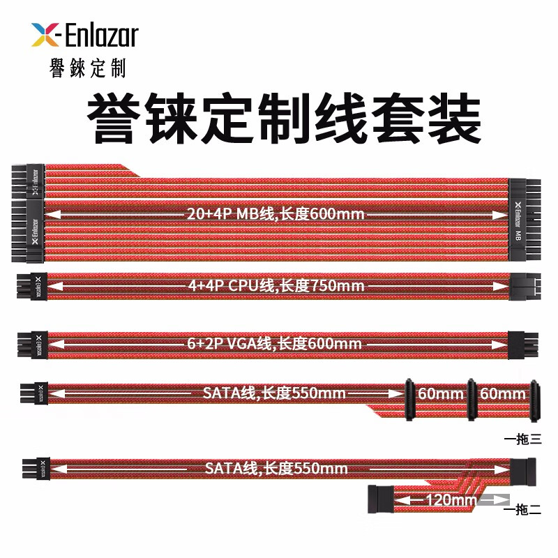 X-Enlazar(誉铼）全模组电源定制线 适用于 海盗船电源 套装6条 红色 RMx/AX1600i