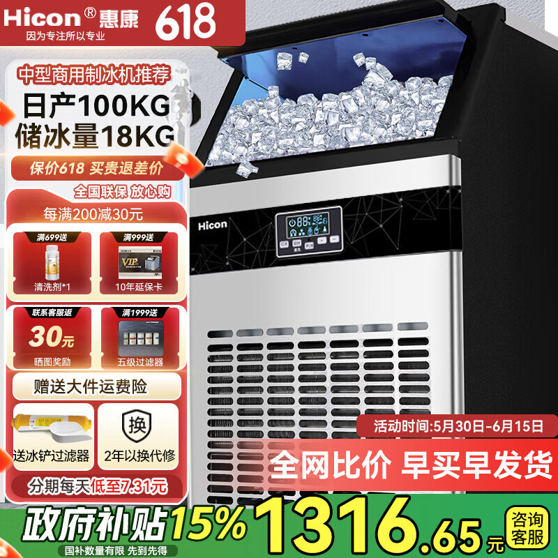惠康（HICON)制冰機(jī)商用奶茶店大型55/70/80kg/300磅小型大容量全自動(dòng)方冰塊制作機(jī)器 【店長(zhǎng)推薦】78顆產(chǎn)100KG-自來(lái)水