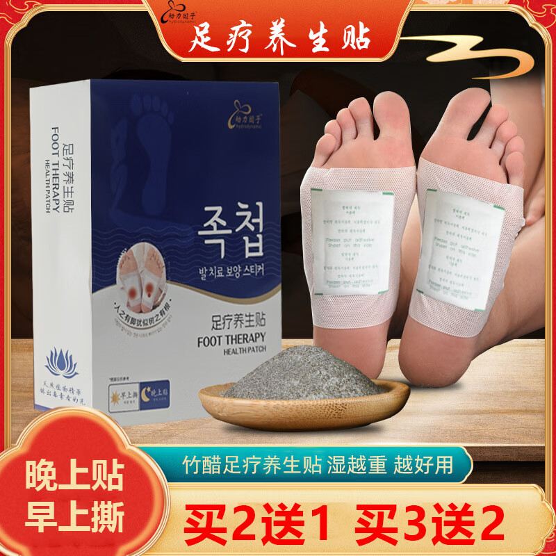 通用动力因子足疗养生贴竹醋维生素C睡前微商同款买2送1 1盒