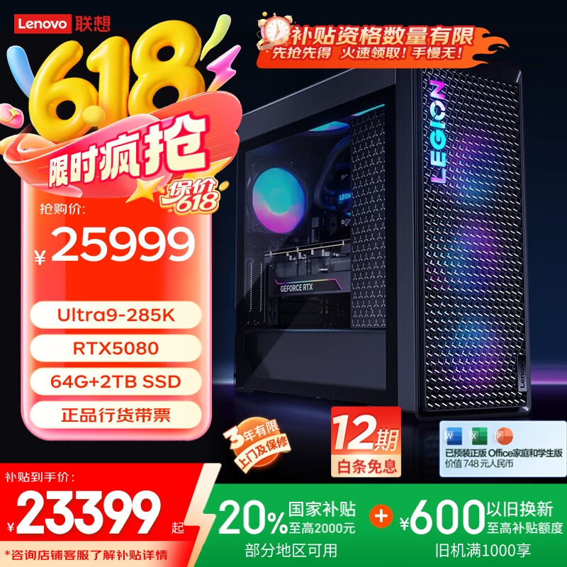 联想（Lenovo）拯救者刃9000K 2025 国家补贴游戏电竞台式电脑（U9-285K RTX5080 16GB显卡 64G DDR5 水冷）