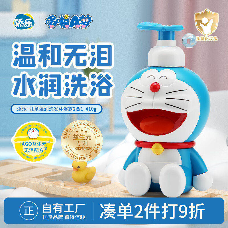 添乐哆啦A梦儿童洗发水沐浴露二合一 3-6-9-12岁洗发水 叮当猫沐浴露