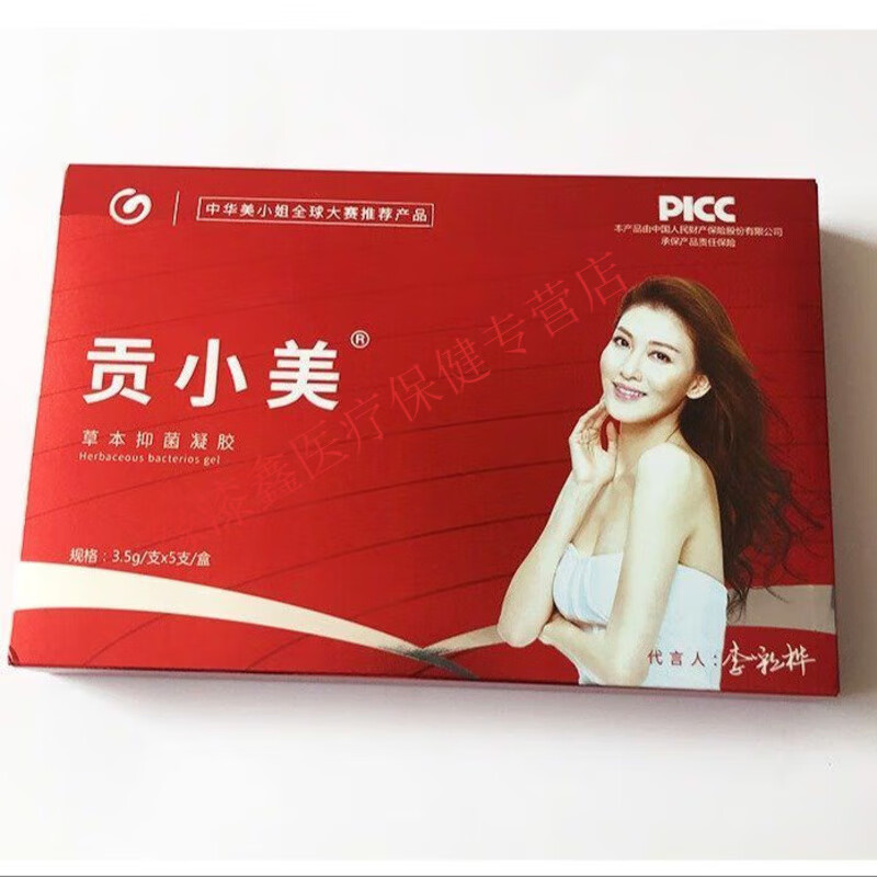 贡小美凝胶草本抑菌老牌子草本暖宫养颜滋阴红花女神妇科正品1盒5支