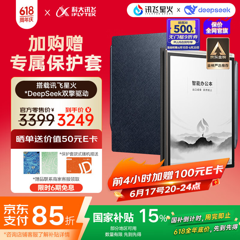 科大讯飞智能办公本Air 2 Pro星光金-水墨蓝 8.2英寸电子书墨水屏平板电脑 手写笔记本电纸书 语音转文字