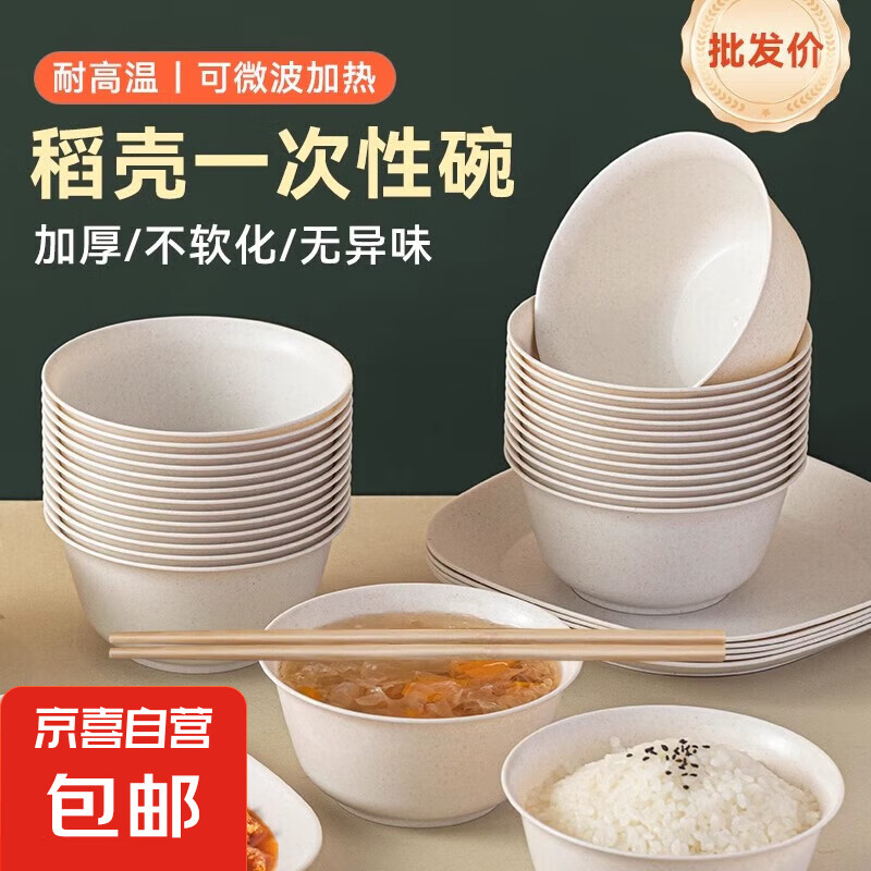 稻壳餐具一次性碗加厚食品级家用可降解聚会碗筷套装饭碗盘碟杯勺 250ml米白色加厚稻壳碗【20只】
