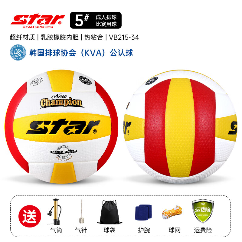 世达（star）排球成人儿童比赛专用标准5号球中小学生体育考试训练排球耐磨 5号 VB215-34