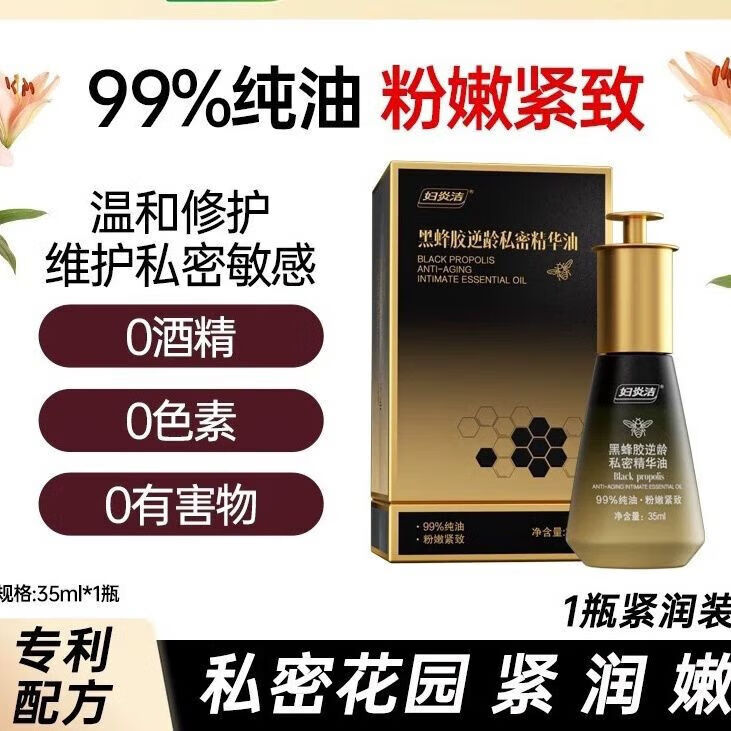 婦炎潔粉嫩美顏私處凝膠美白腋下去黑素漂粉霜私密護(hù)理精i華油 一瓶